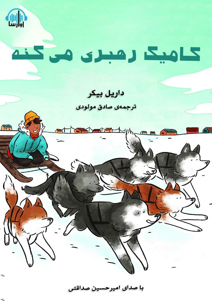 آوارسا/کامیک رهبری می کنه/cover.jpg