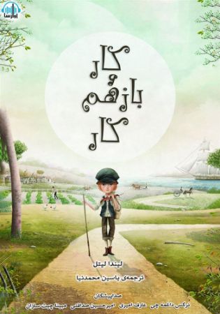 آوارسا/کار و باز هم کار/cover.jpg