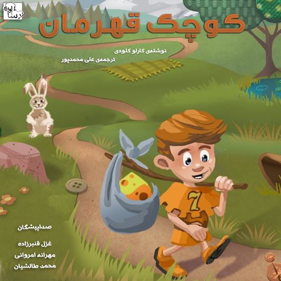 آوارسا/كوچك قهرمان/Cover.jpg
