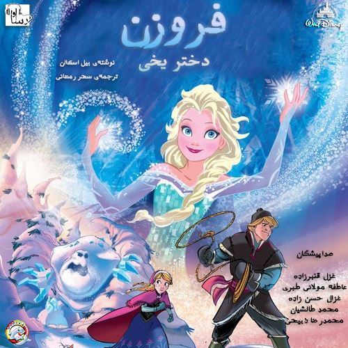 آوارسا/فروزن[دختر یخی]/Cover.jpg