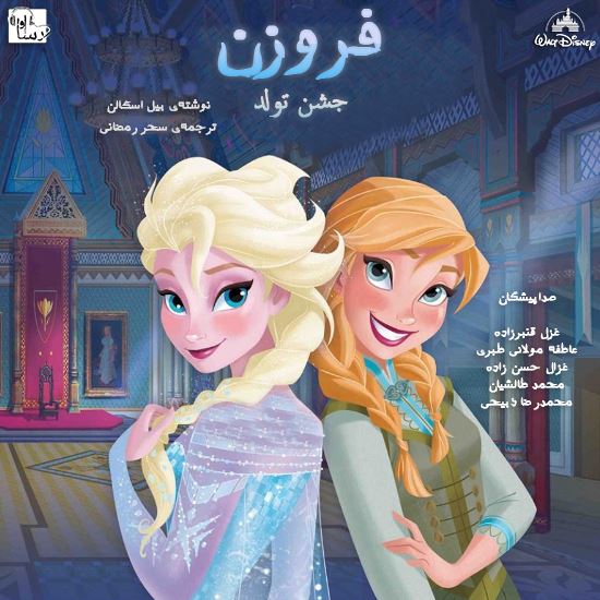آوارسا/فروزن[جشن تولد]/Cover.jpg
