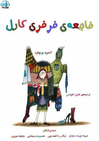 آوارسا/فاجعه ی فرفری کارل/cover.jpg