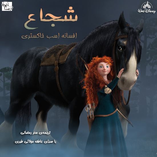 آوارسا/شجاع [افسانه‌ي اسب خاكستري]/Cover.jpg