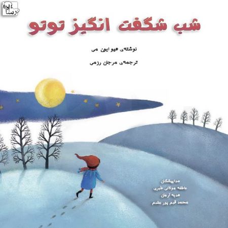 آوارسا/شب شگفت‌انگيز توتو/Cover.jpg