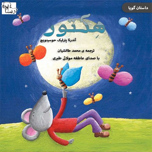 آوارسا/هكتور/Cover.jpg