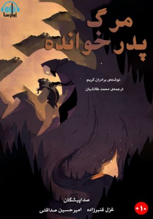 آوارسا/مرگ پدرخوانده/cover.jpg