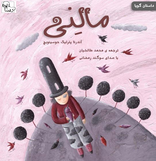 آوارسا/مالني/cover.jpg