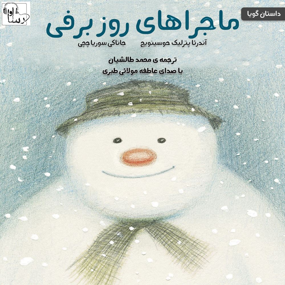 آوارسا/ماجراهاي روز برفي/Cover.jpg