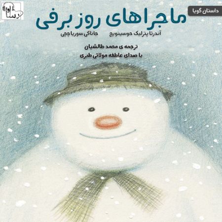 آوارسا/ماجراهاي روز برفي/Cover.jpg