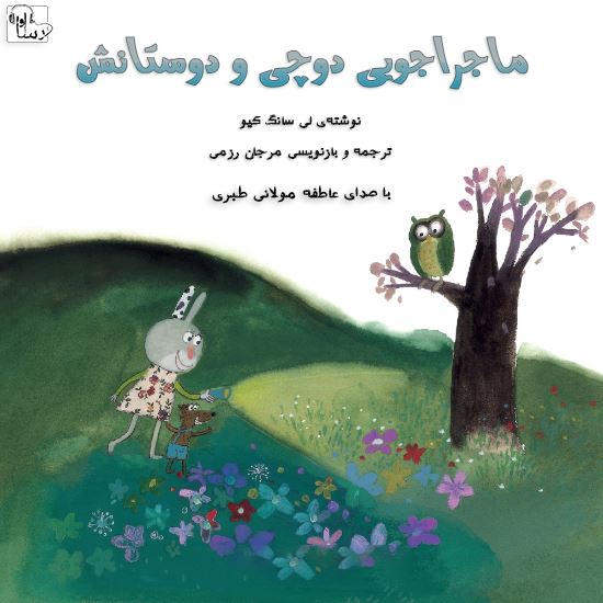 آوارسا/ماجراجويي دوچي و دوستانش/Cover.jpg