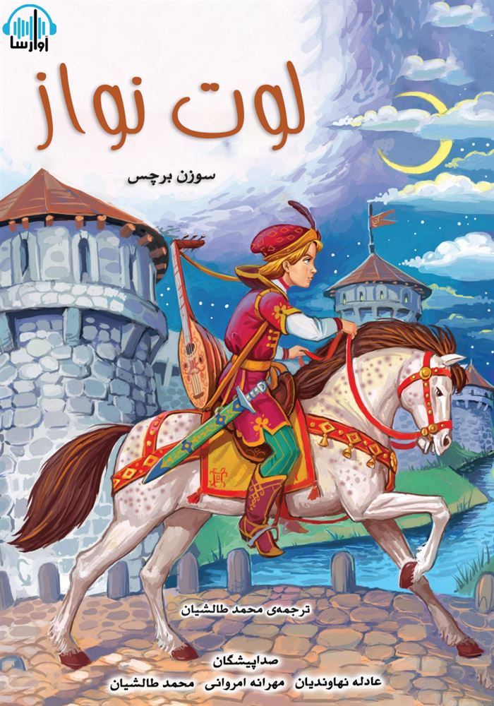 آوارسا/لوت نواز/cover.jpg