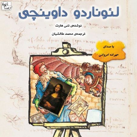 آوارسا/لئوناردو داوينچي/Cover.jpg
