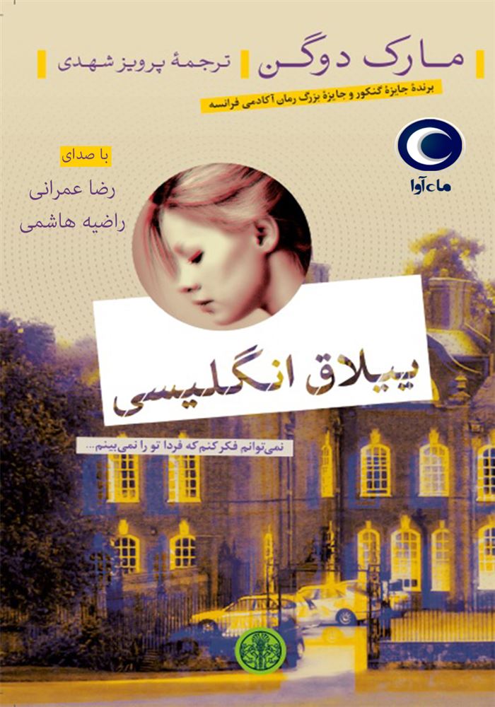 ماه آوا/ییلاق انگلیسی/cover.jpg