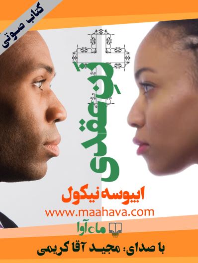 ماه آوا/زن عقدی/cover.jpg