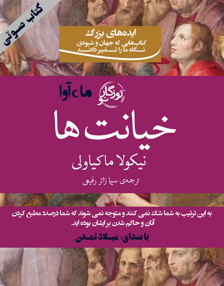 ماه آوا/خیانت ها/cover.jpg