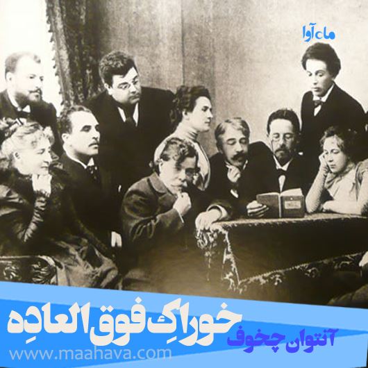 ماه آوا/خوراک فوق العاده/cover.jpg