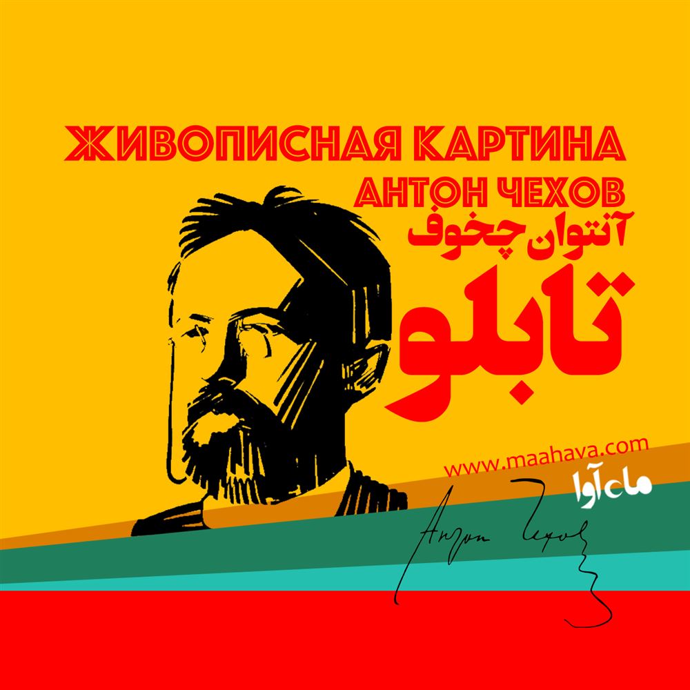 ماه آوا/تابلو/cover.jpg