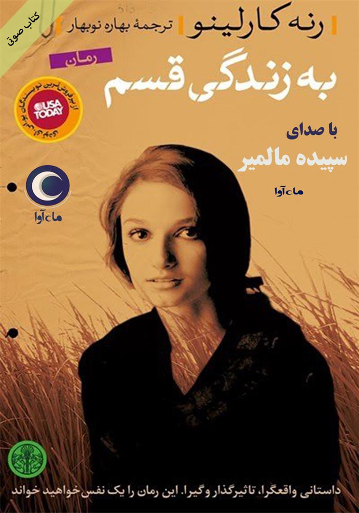 ماه آوا/به زندگی قسم/cover.jpg