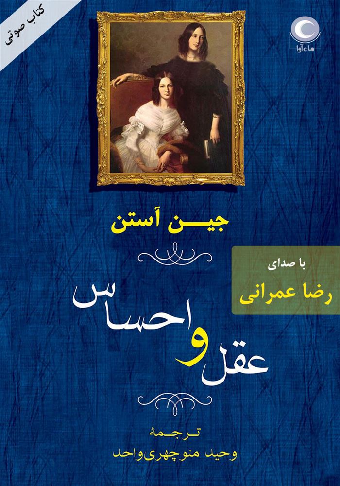 ماه آوا/عشق و احساس/cover.jpg