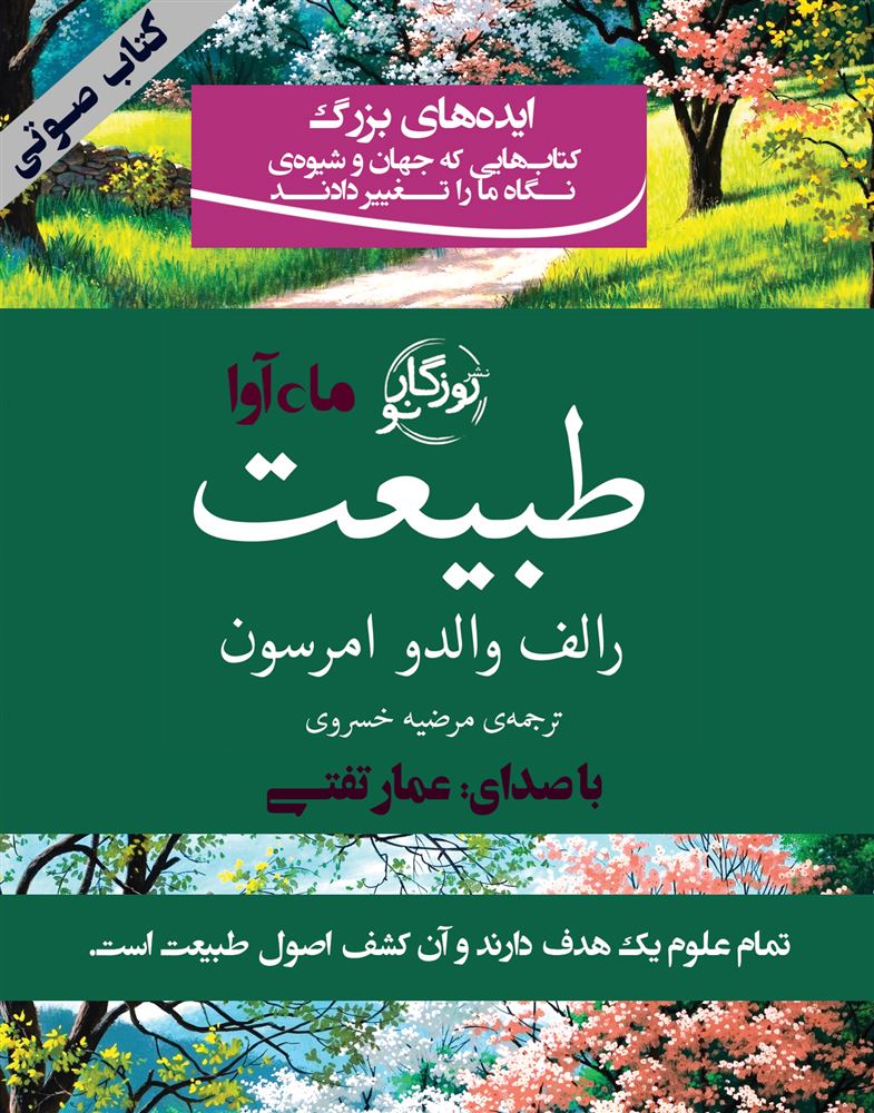ماه آوا/طبیعت/cover.jpg