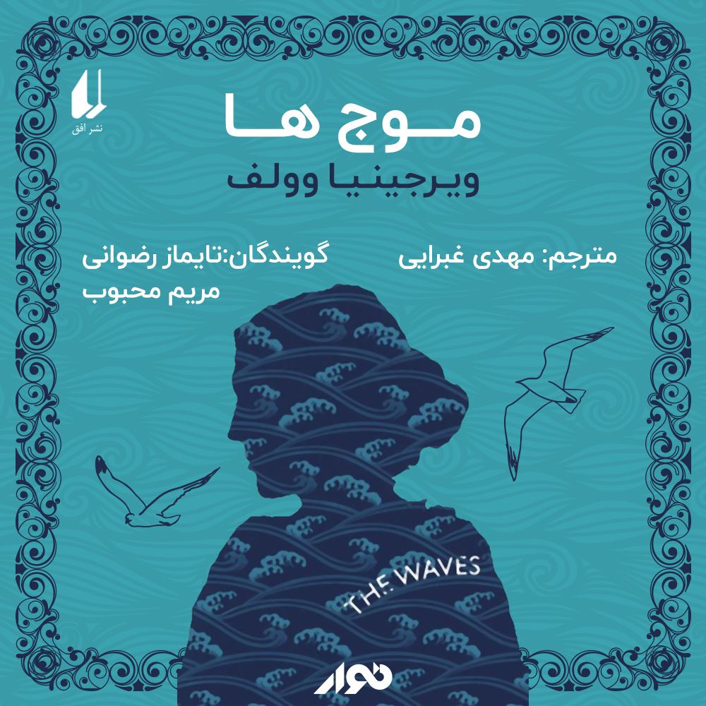 نوار/موج ها/cover.jpg