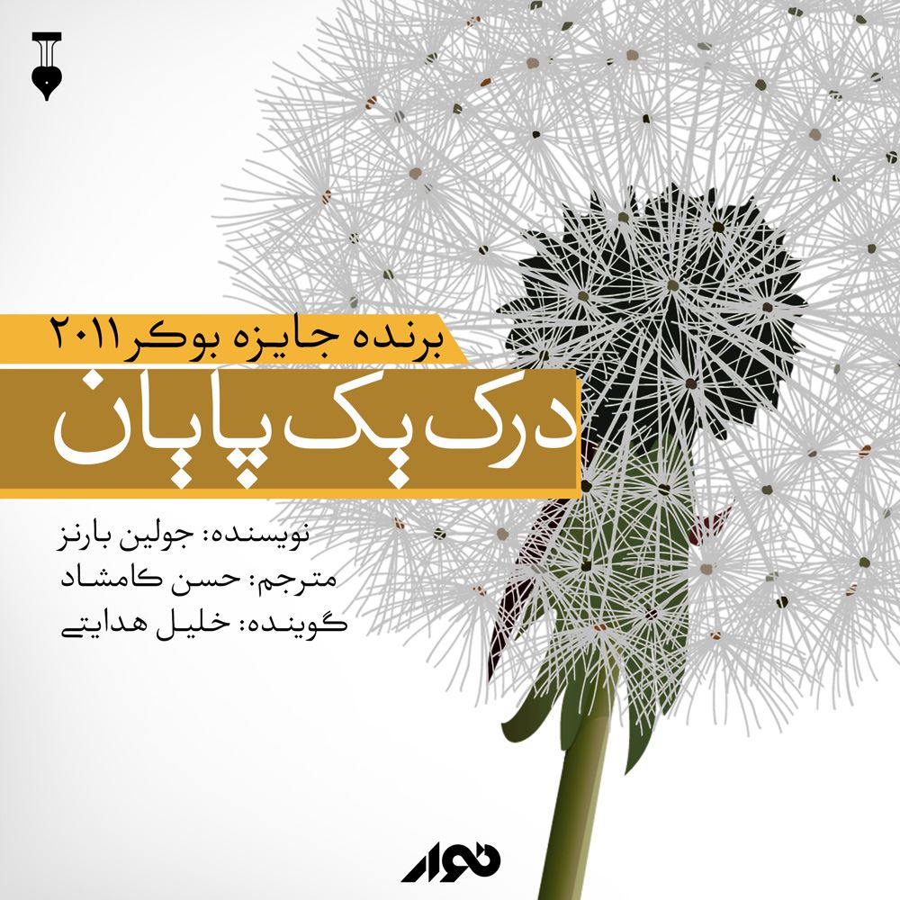 نوار/درک یک پایان/cover.jpg