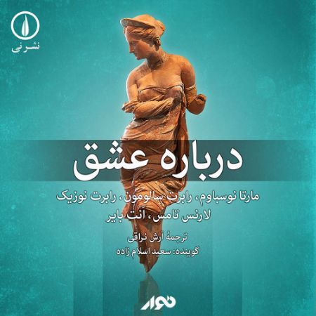 نوار/درباره عشق/cover.jpg
