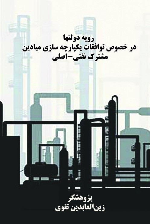 انتشارات سیادت/رویه‌ی دولت‌ها/cover.jpg