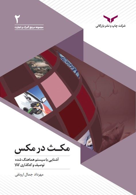 چاپ و نشر بازرگانی/مکث در مکس/cover.jpg