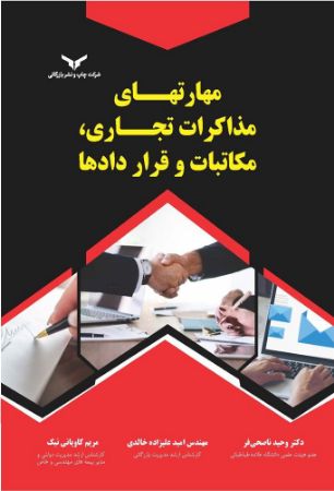 چاپ و نشر بازرگانی/مدل هاي كسب و كار/cover.jpg