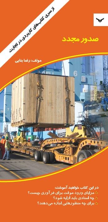 چاپ و نشر بازرگانی/صدور مجدد/cover.jpg