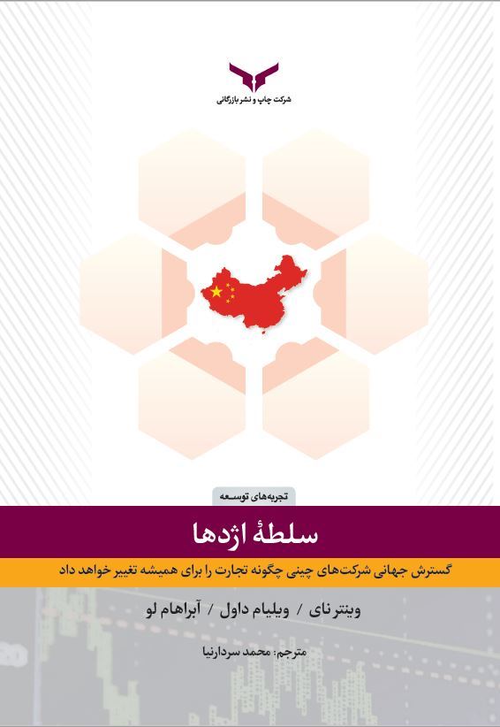 چاپ و نشر بازرگانی/در سایه اژدها/cover.JPG