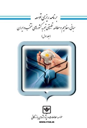 چاپ و نشر بازرگانی/برنامه ریزی توسعه (جلد اول)/cover.jpg