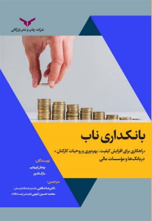 چاپ و نشر بازرگانی/بانکداری ناب/cover.jpg