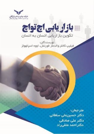 چاپ و نشر بازرگانی/بازاریابی اچ2 اچ/cover.jpg