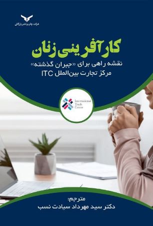 چاپ و نشر بازرگانی/کارآفرینی زنان/Cover.JPG