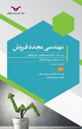 چاپ و نشر بازرگانی/مهندسی مجدد فروش/cover.JPG