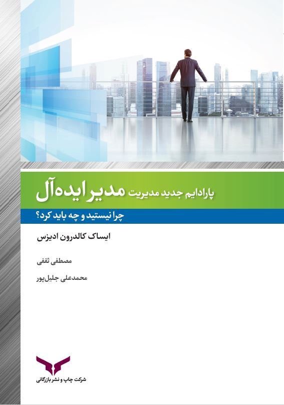چاپ و نشر بازرگانی/مدیر ایده آل/Cover.JPG