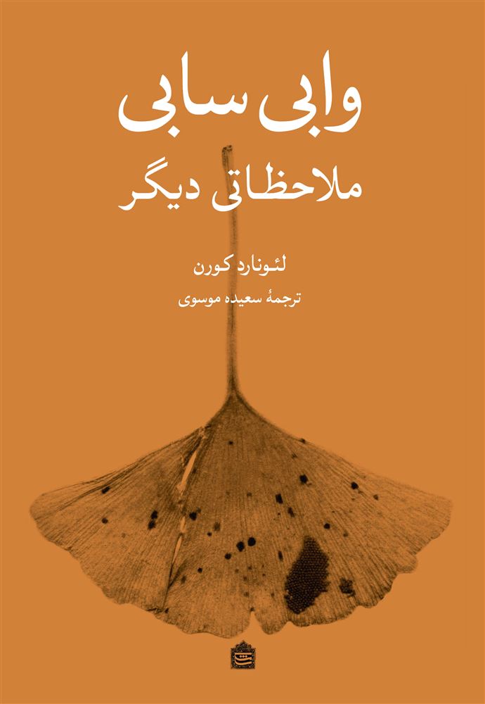 نشر مشکی/وابی سابی ملاحظاتی دیگر/cover.jpg