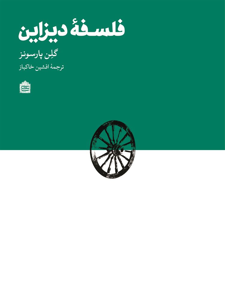نشر مشکی/فلسفه دیزاین/cover.jpg