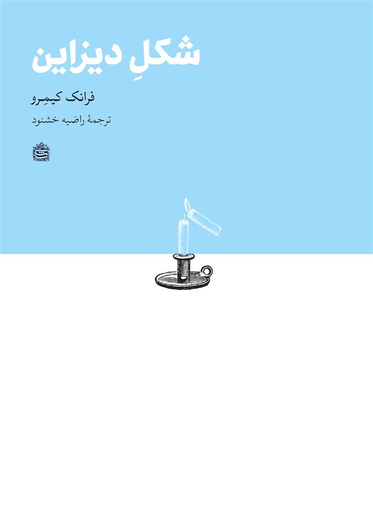 نشر مشکی/شکل دیزاین/cover.jpg