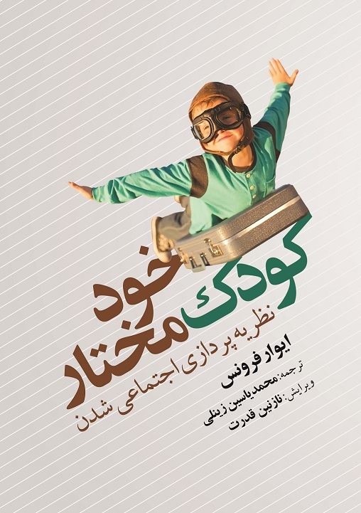 New folder/کودک خودمختار- نظریه پردازی اجتماعی شدن/cover.jpg