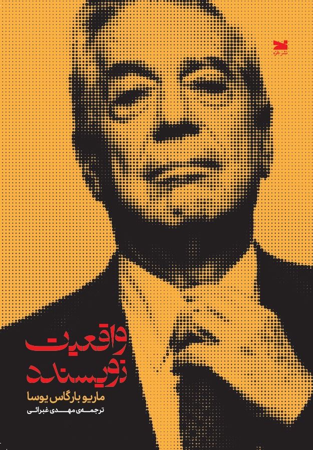 نشر خزه/واقعیت نویسنده/cover.jpg