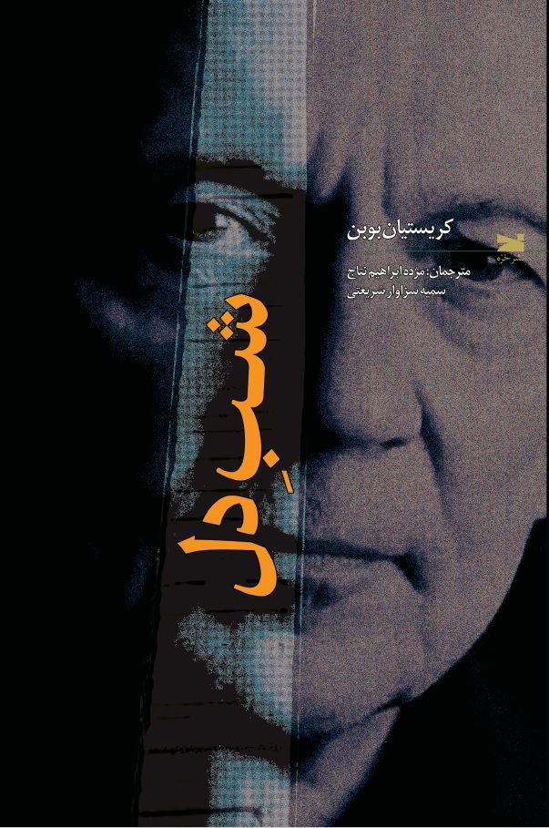 نشر خزه/شب دل/cover.jpg