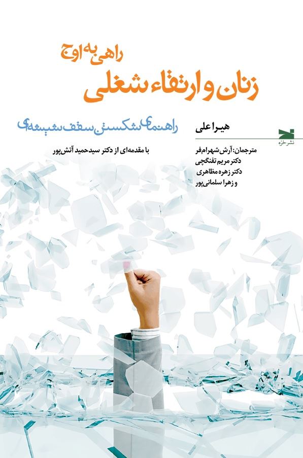 نشر خزه/زنان و ارتقاء شغلی/cover.jpg