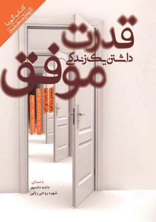 تصویر قدرت داشتن یک زندگی موفق