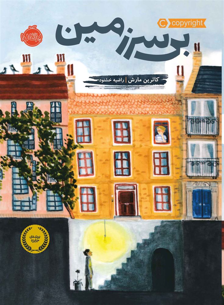 نشر پرتقال/بی سرزمین/cover.jpg