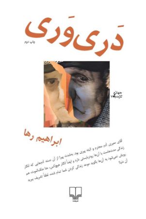 Picture of دری‌وری