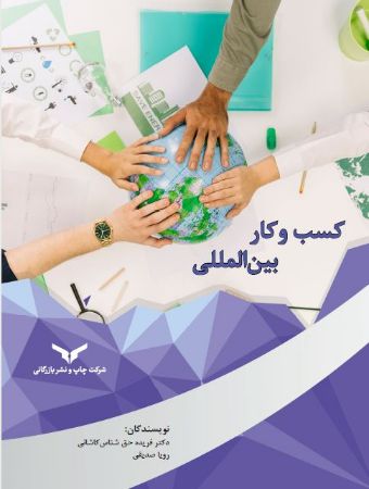 تصویر کسب و کار بین‌المللی